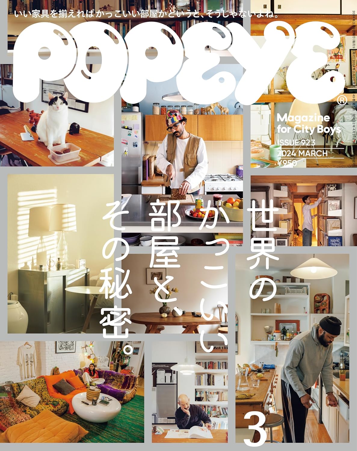 POPEYE 2024年3月号